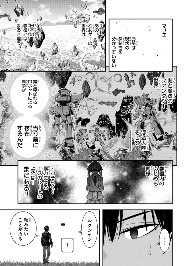 Ano Otomege wa Oretachi ni Kibishii Sekai Desu - Chapter 7 - Page 9